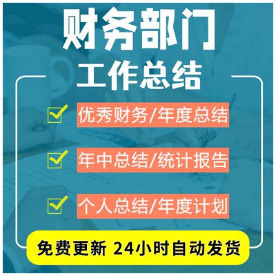 企业财务部工作总结与年度计划规范管理合理调度筹措资金指标情况