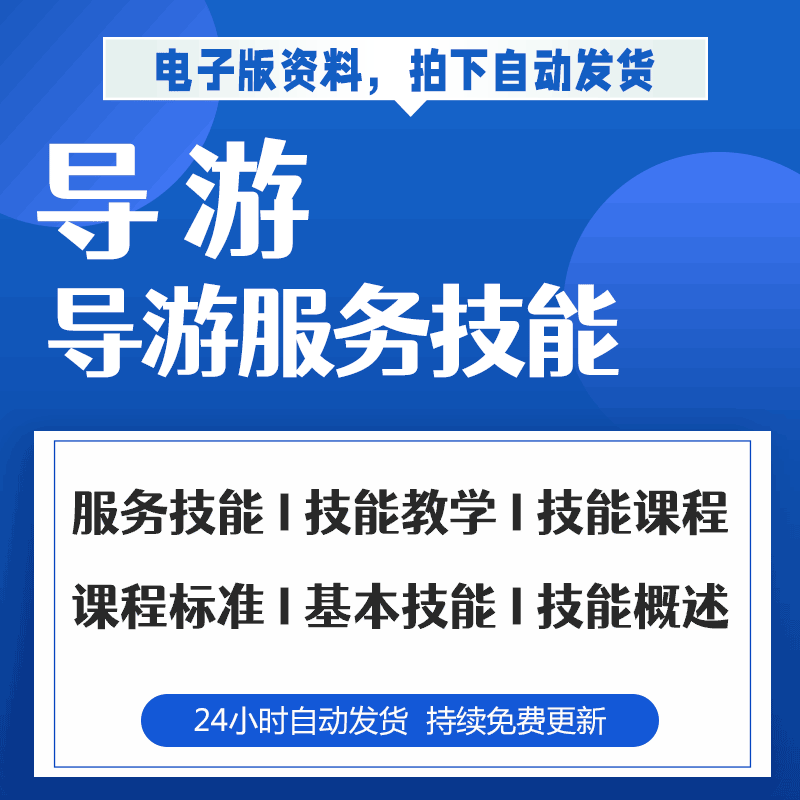 景区团队导游服务范围性质特点地位与作用及未来发展趋势技能课件