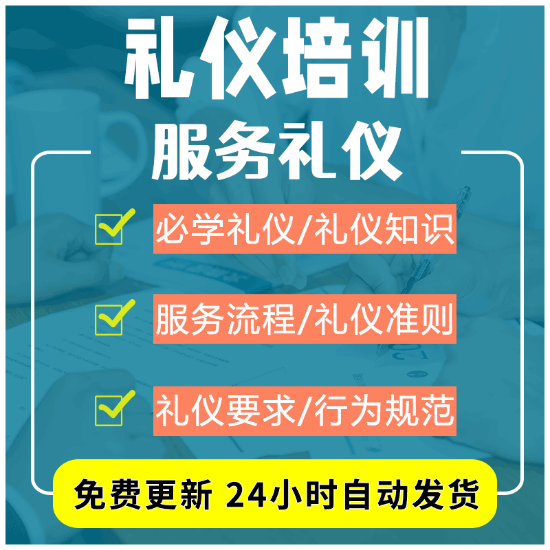 服务行业职员的标准站姿礼仪要求规范流畅及处理客户投诉的准则