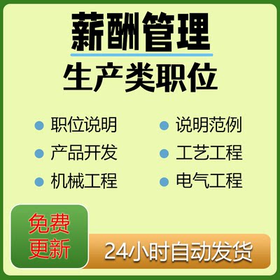 产品与系统开发电子工艺机械通讯模具通讯工程师生产类职位说明书