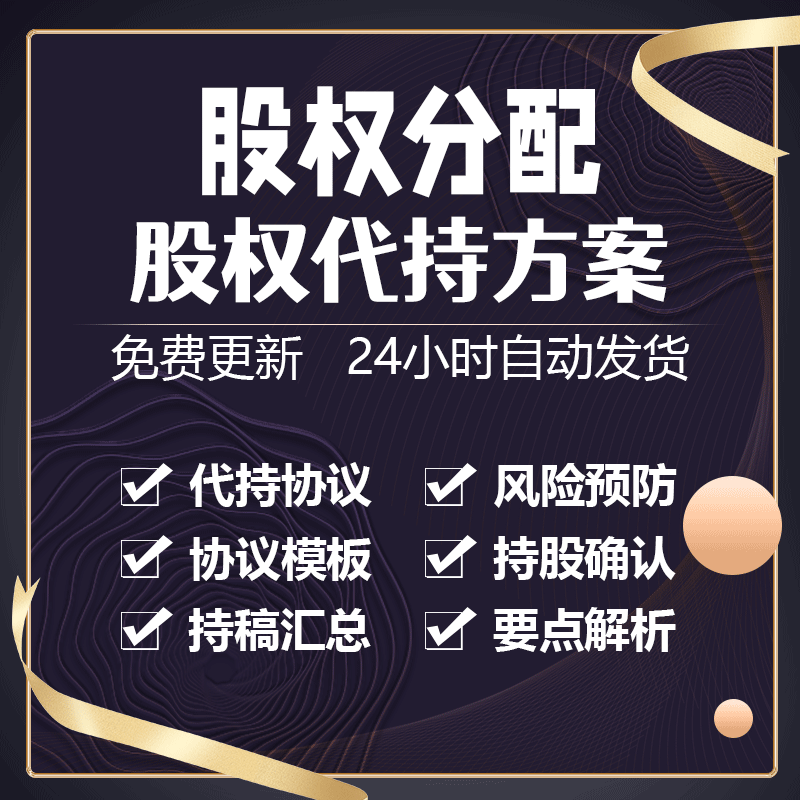 公司股权代持的风险与预防法律风险及规避要点解析和防范措施课件