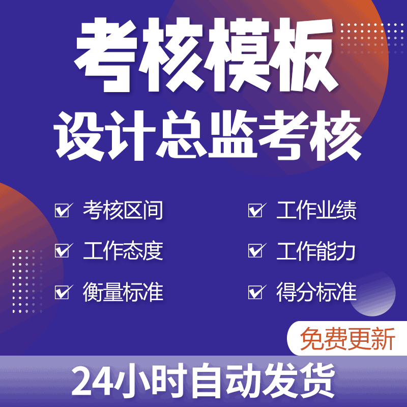 设计总监绩效考核表计划完成和审核通过率月工作计划及衡量标准