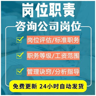 公司岗位评估体系与因素评分法知识技能解决问题制定决策沟通技巧