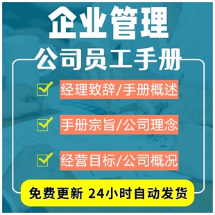 公司文化选才标准团队合作员工职责权限薪酬福利机制工资支付结构