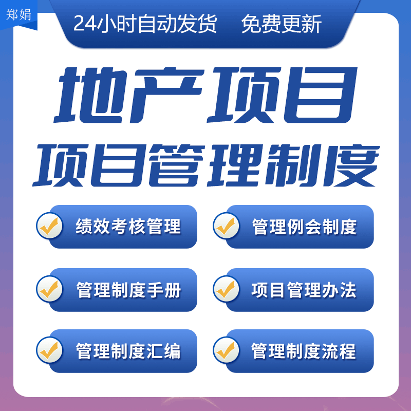 地产项目工程开发案场规范地盘绩效考核管理制度手册及流程