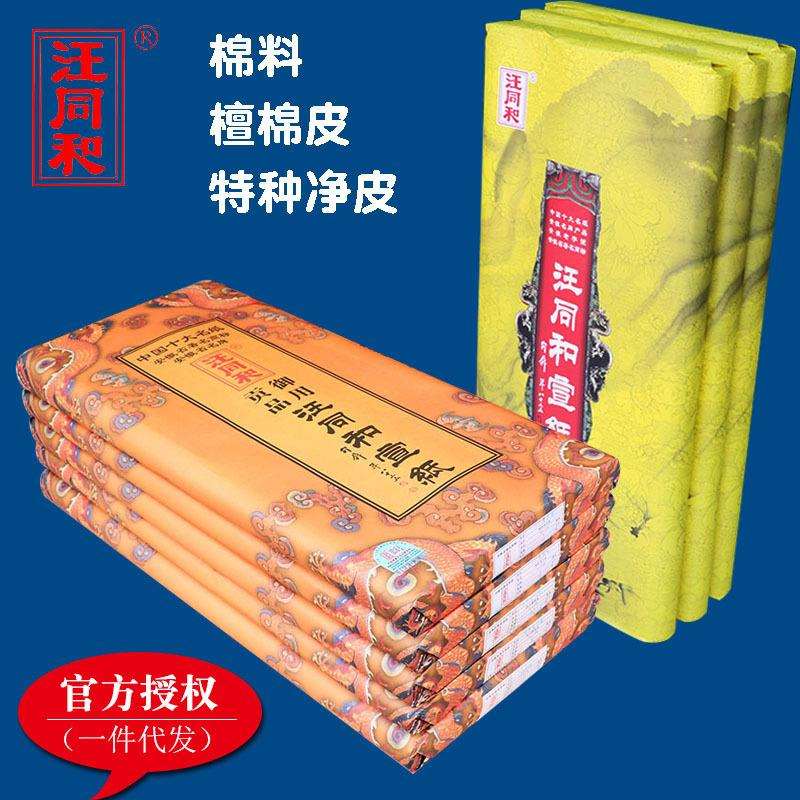 十大名纸安徽宣纸四尺加厚特皮棉料生宣纸国画书法作品纸