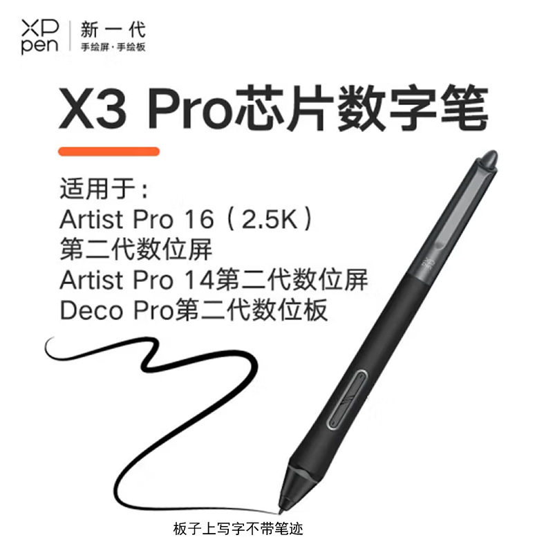 XPPEN数位板数位屏手绘板手绘屏手写板专用无源笔 X3 Pro 数字笔图片