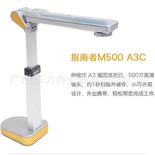 指南者M500A3C高拍仪500万高清像素A3高速便携式扫描仪
