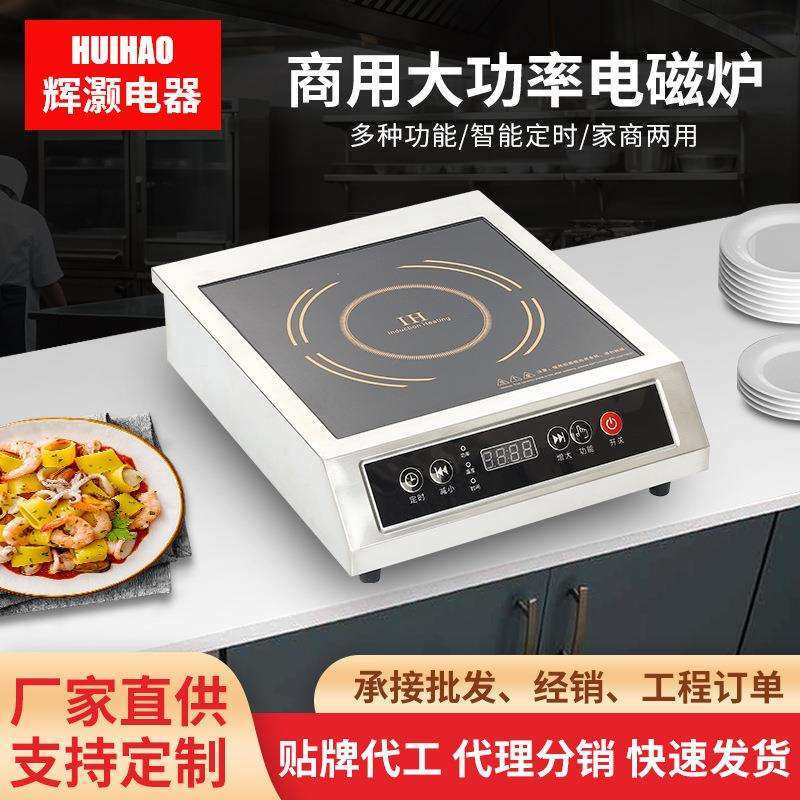 电磁炉多功能家用大功率3500W炒菜炖汤火锅商用级大火力电磁炉