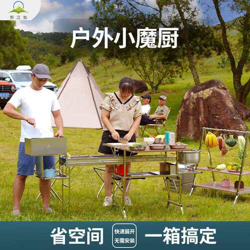 野之旅D881/D882户外小魔厨移动厨房户外折叠野炊房车露营炉具