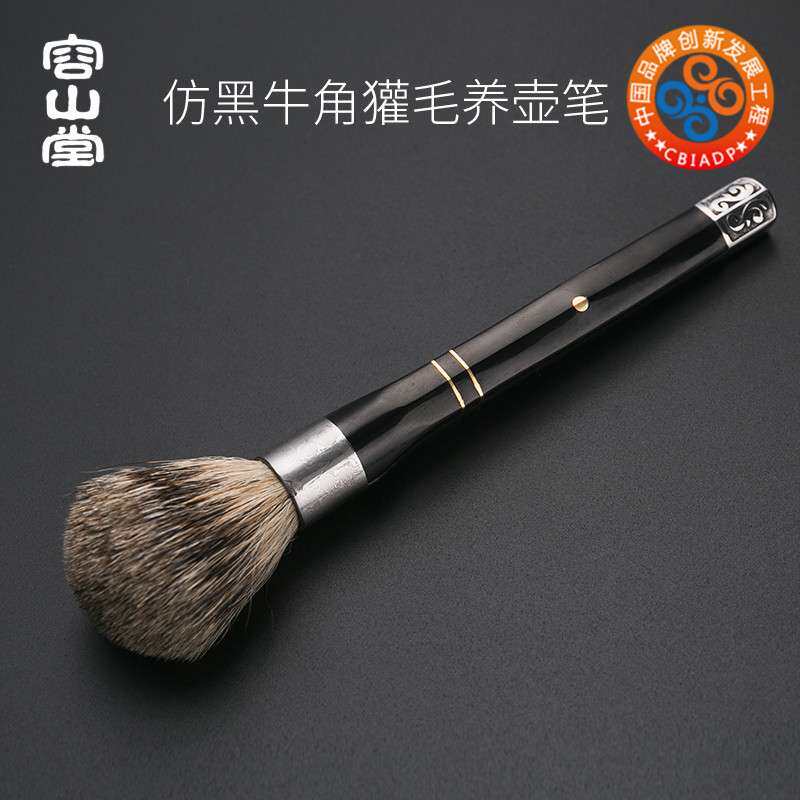 容山堂茗扬仿黑牛角獾毛养壶笔茶刷壶刷茶道零配六君子配件