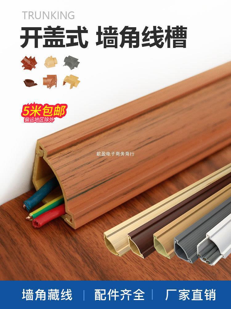 PVC明装三角墙角走线槽遮线美化