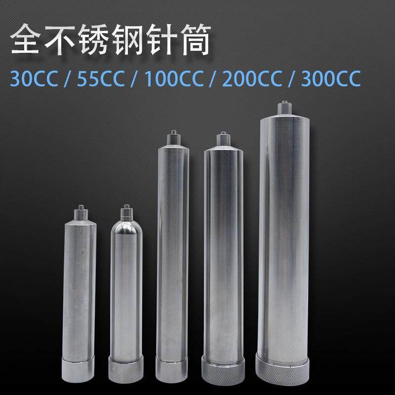 不锈钢点胶针筒耐高温加热筒不锈钢胶筒30CC55CC100CC200CC300CC