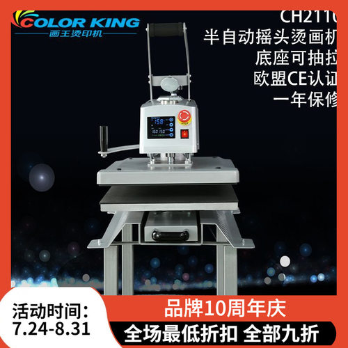 画王40*50cm高压热转印贴钻机