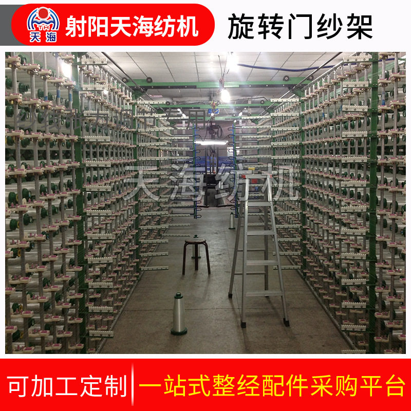 整经机旋转门棉玻纤复合纱架