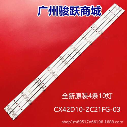 V420HJ2-P01F42C7000E42CF19-T2灯条CX42D10-ZC21FG-03灯条LED