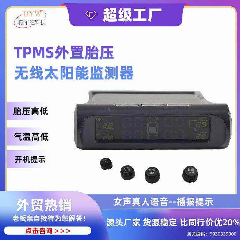 奥利优TPMS外置胎压监测器汽车外置真人语音无线太阳能胎压监测