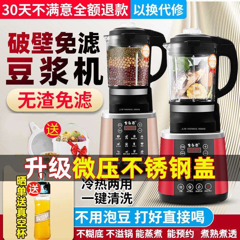 包邮破壁豆浆机家用加热多功能全自动新款小型宝宝辅食榨汁免过滤