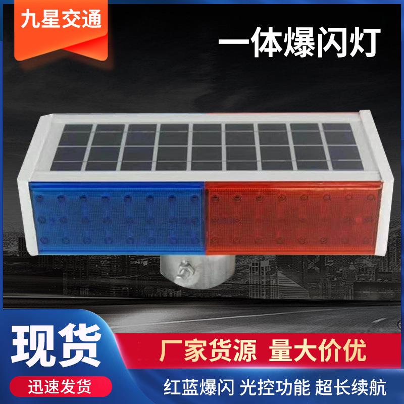 多省包邮led双面道路施工安全红蓝频闪警示灯一体式太阳能爆闪灯