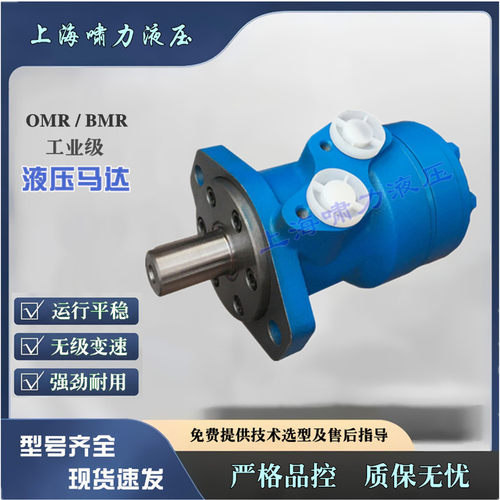 BMR-160摆线马达  BMR160啸力低速马达 现货供应
