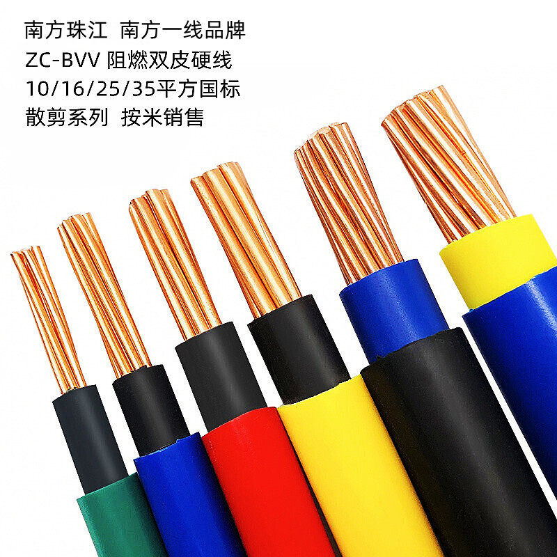 厂销国标纯铜南方珠江阻燃BVV1.5/2.5/4/6平方工程家装双皮电线