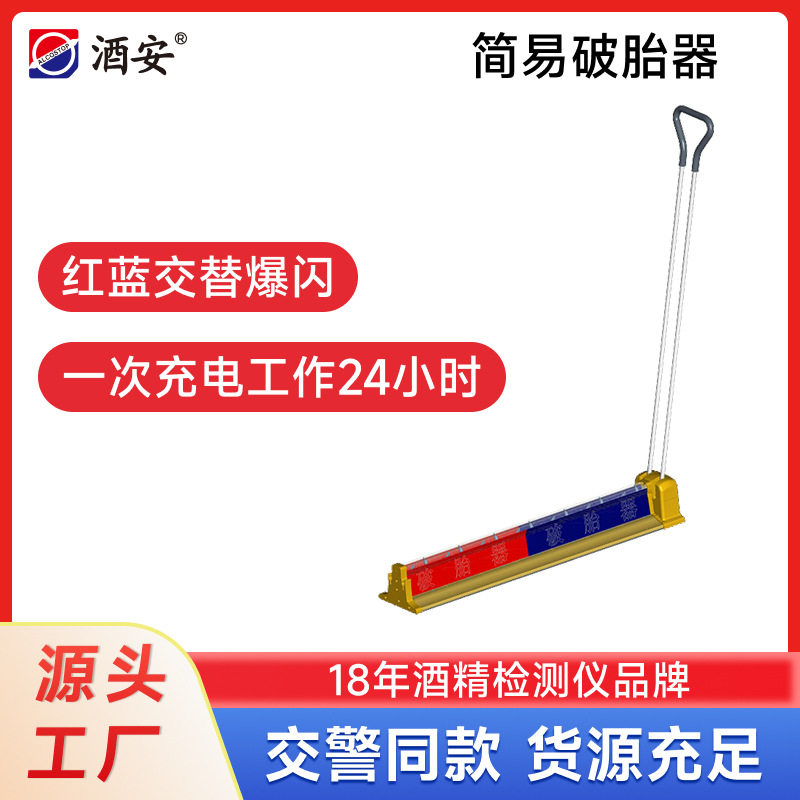 酒安简易破胎器可充电一次性