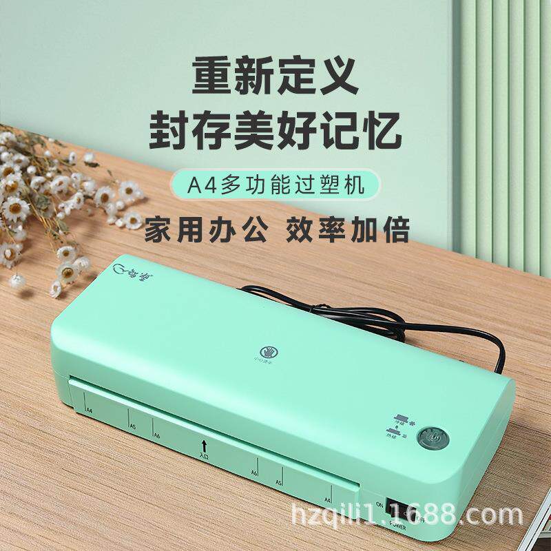 a4塑封机照片过塑机过胶机封塑相片压膜机覆膜机家用办公商用封膜
