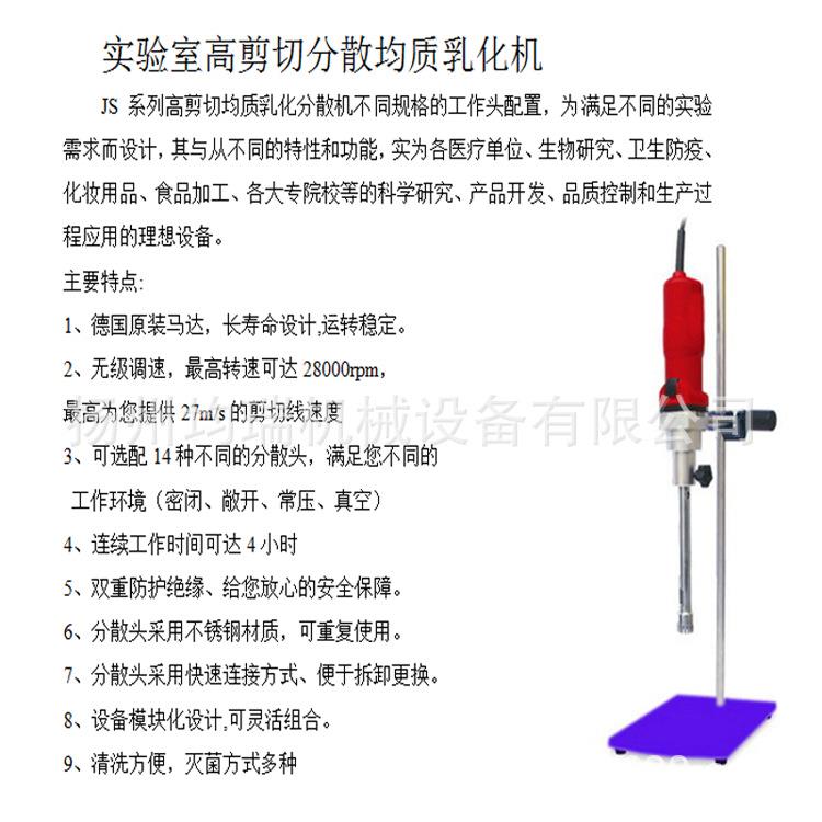 实验室乳化机高剪切均质乳化分散机手持式组织匀浆机