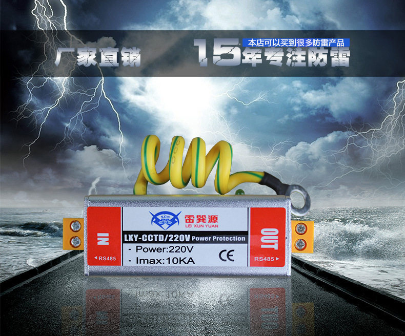 雷巽源单路电源防雷器二合一防雷器视频监控电源防雷器12V24V220V