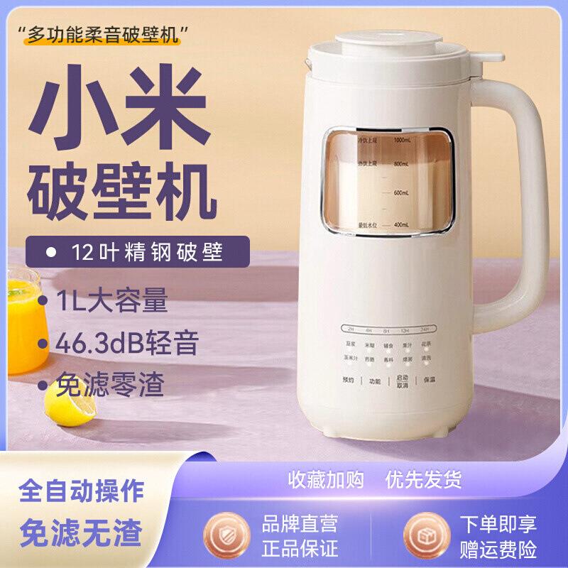 2025新款破壁机家用静音料理榨汁机全自动无渣免煮免滤小型豆浆机