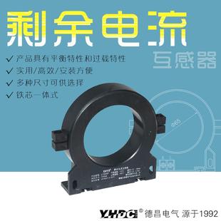 耀华德昌ZCT065BT 漏电流互感器 L系列电气火灾监控配套用闭合式