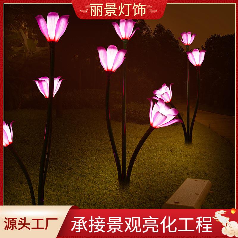 木兰花灯亚克力led景观灯庭院灯草坪灯景区商业广场美陈亮化花灯