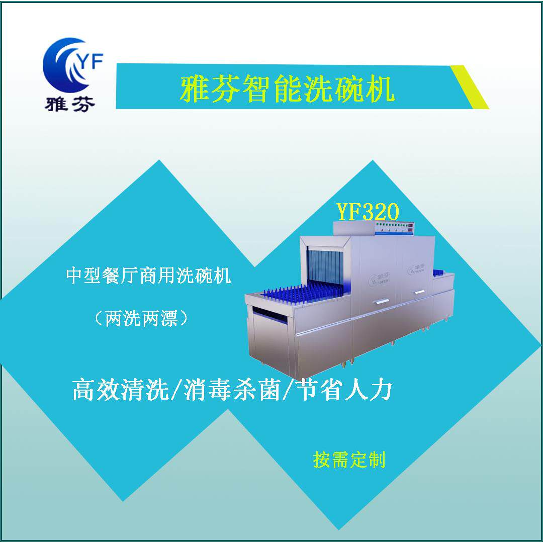 商用厨房专用洗碗机智能控温加热定时循环洗涤配套洗涤剂催干剂