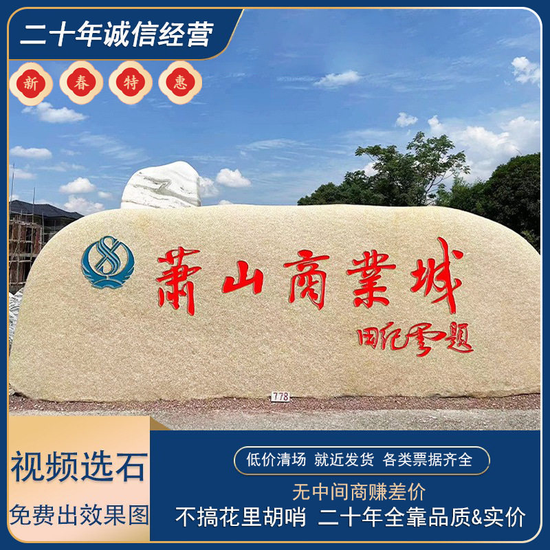 杭州刻字石园林景观石晚霞红刻字石雪浪石刻字石九龙玉刻字石奇石