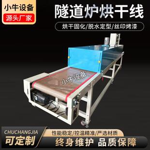 隧道炉烘干线恒温节能烤炉五金塑胶丝印厂汽车配件油漆烘干流水线