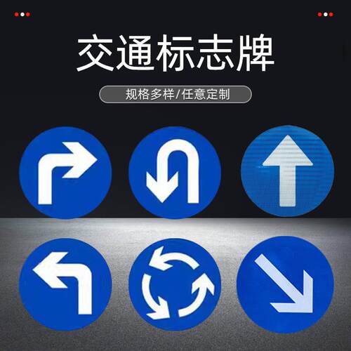 交通标志牌圆形方形箭头道路导向安全标识牌铝板反光导向指示牌