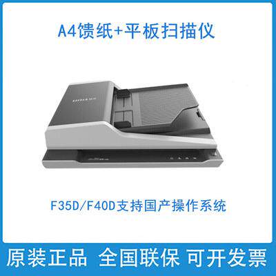NUIS紫光F35DF40D扫描仪Q5666A4彩色平板+ADF自动双面