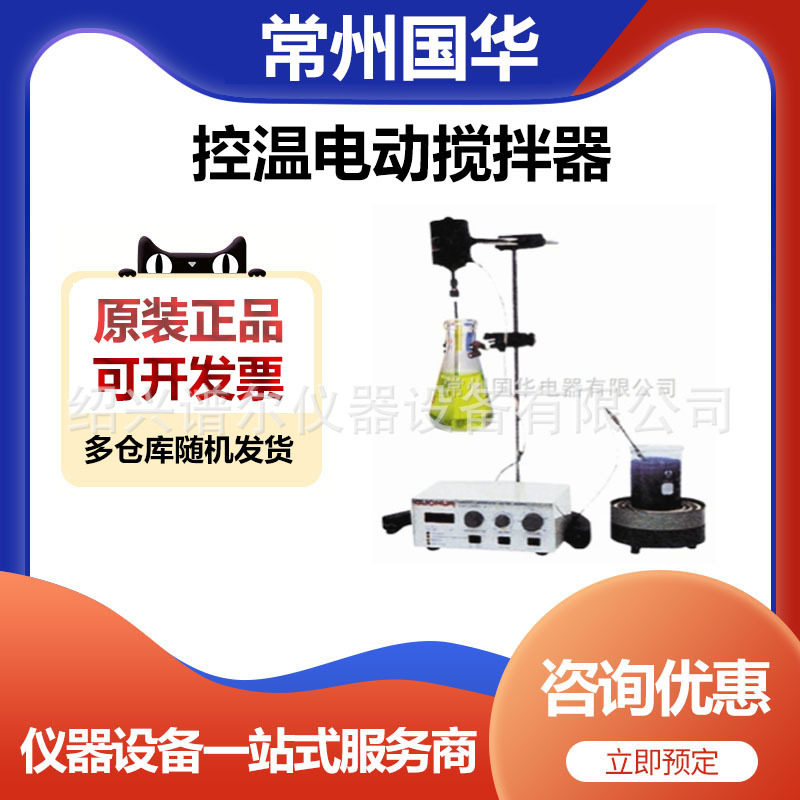 常州国华JJ-1增力电动搅拌器