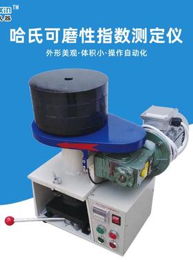 哈式可磨性指数测定仪哈氏可磨仪煤样磨粉机煤质分析设备现货
