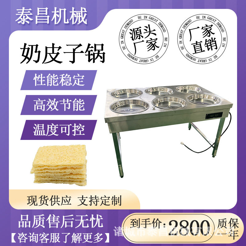 奶皮子锅 奶皮子酸奶加工设备 炼乳奶皮子制作设备 手工酸奶设备