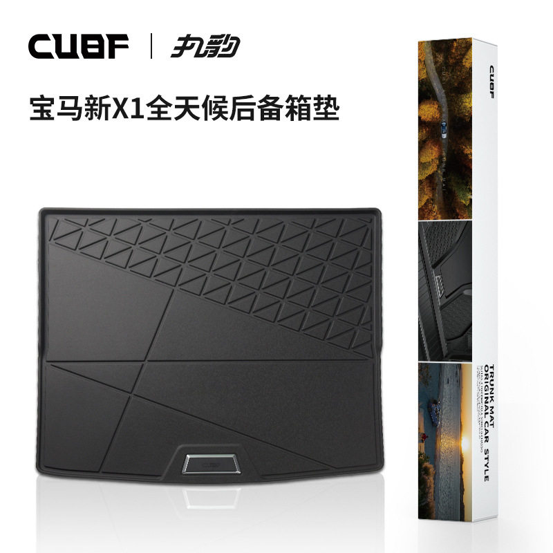 CUBF适用23-24款宝马新X1后备箱垫25li/35li行李箱TPE橡胶垫U12
