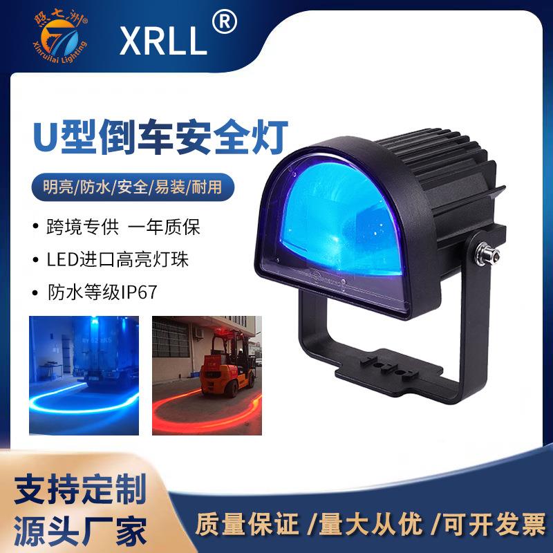 24V红光警示灯安全边界限位灯12V高亮弧形LED区域灯叉车U型灯