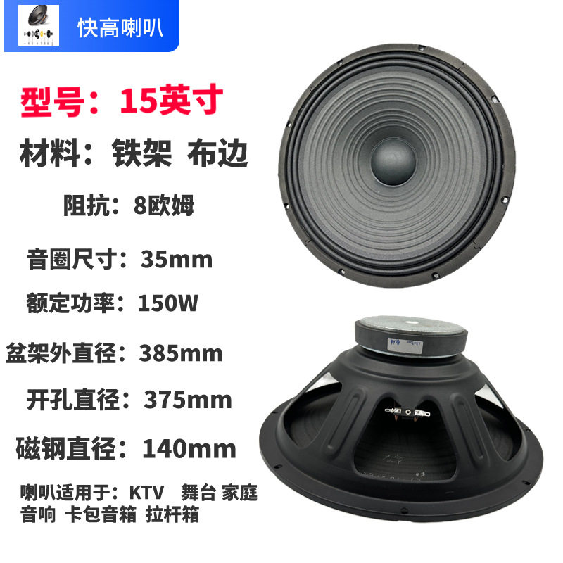 快高-SRA中低音双十五音箱KTV扬声器140磁35芯15寸低音喇叭大音量
