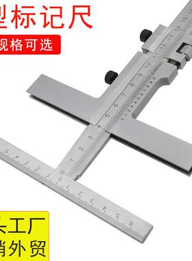 T型划线尺微调游标卡尺0-160200250mm不锈钢T型标记尺平行卡尺