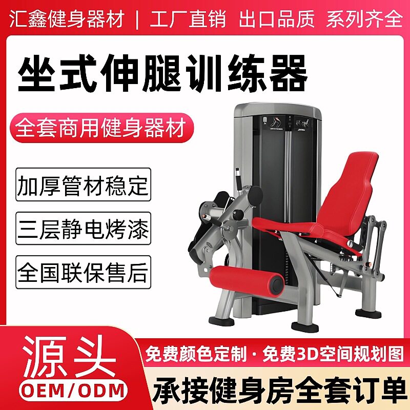 坐式伸腿训练器健身房商用健身器材家用臀桥机臀部腿部力量训练器
