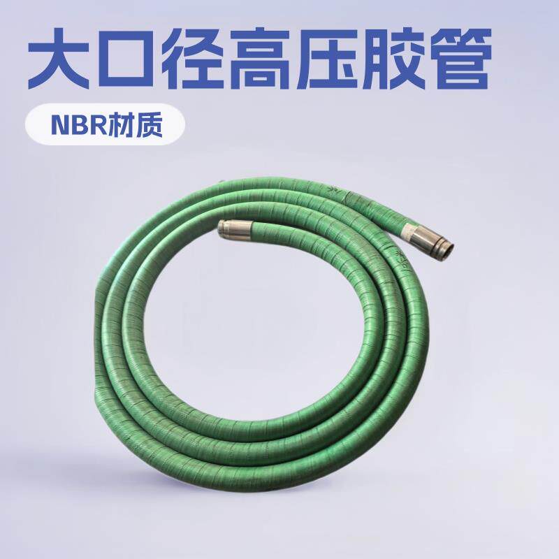 大口径高压胶管钢丝编织胶管工程机械橡胶软管大口径钢丝骨架胶管