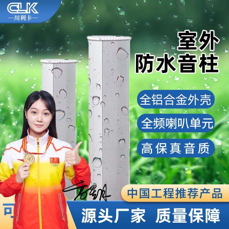 户外防水音柱室外壁挂式学校公共广播音响音箱喇叭ip网络广播设备