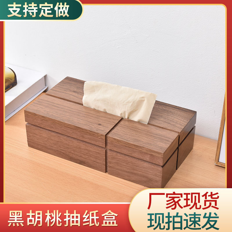 黑胡桃木抽纸盒客厅桌面纸巾盒办公室日式纸巾盒简约木质收纳木盒
