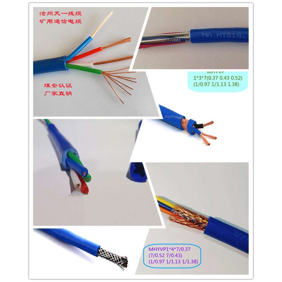 矿用编织屏蔽通信电缆 信号电缆 MHYVP1*2*7/0.37 煤安证齐全直销