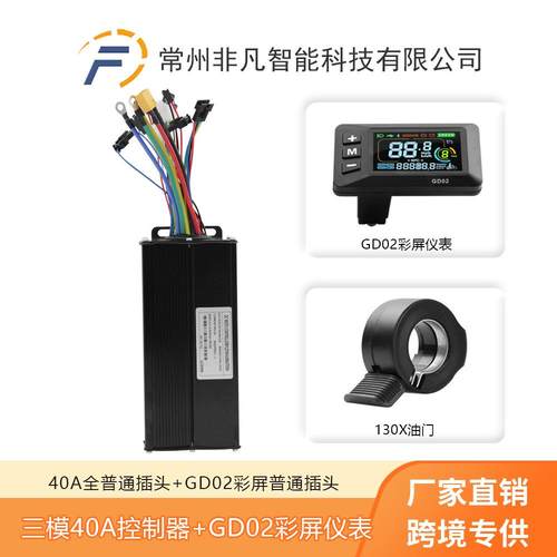 滑板车自行车锂电助力改装配件GD02彩屏仪表+40A三模正弦波套装